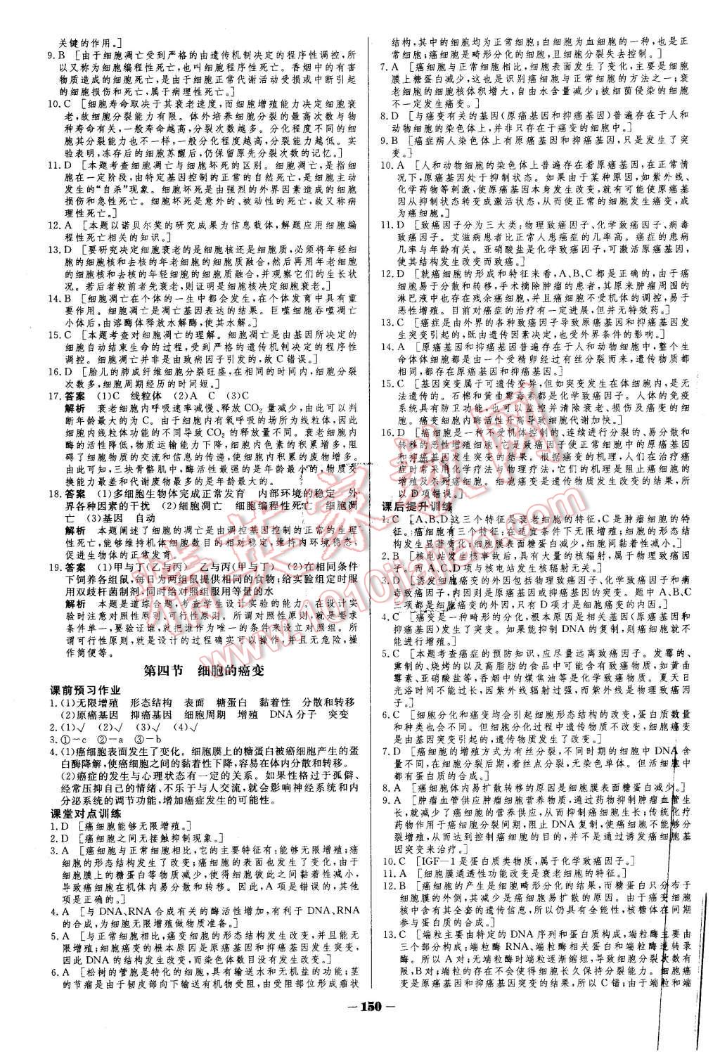 2015年金版教程作業(yè)與測評高中新課程學習生物必修1人教版 第23頁