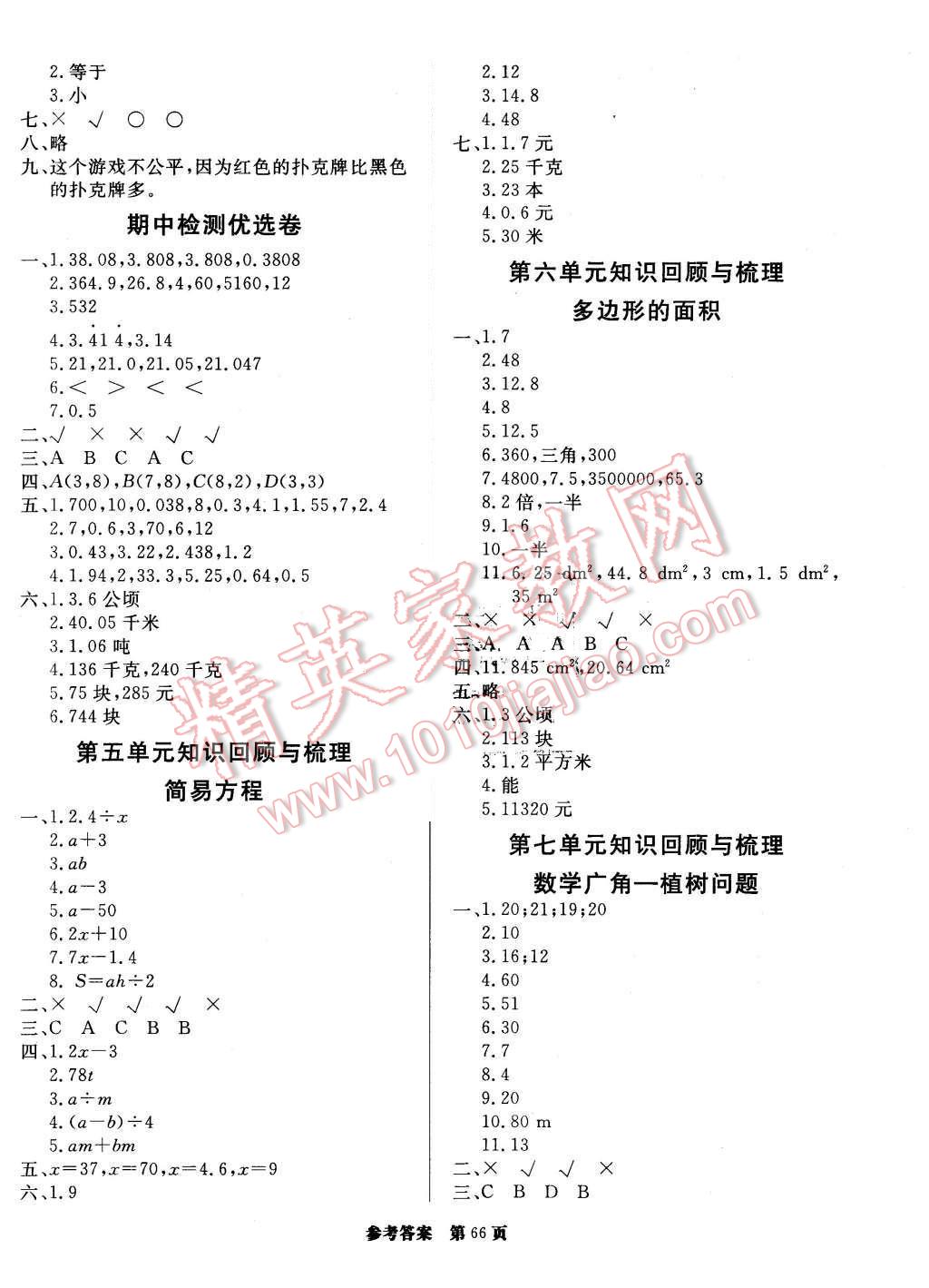 2015年黄冈名卷五年级数学上册人教版 第2页