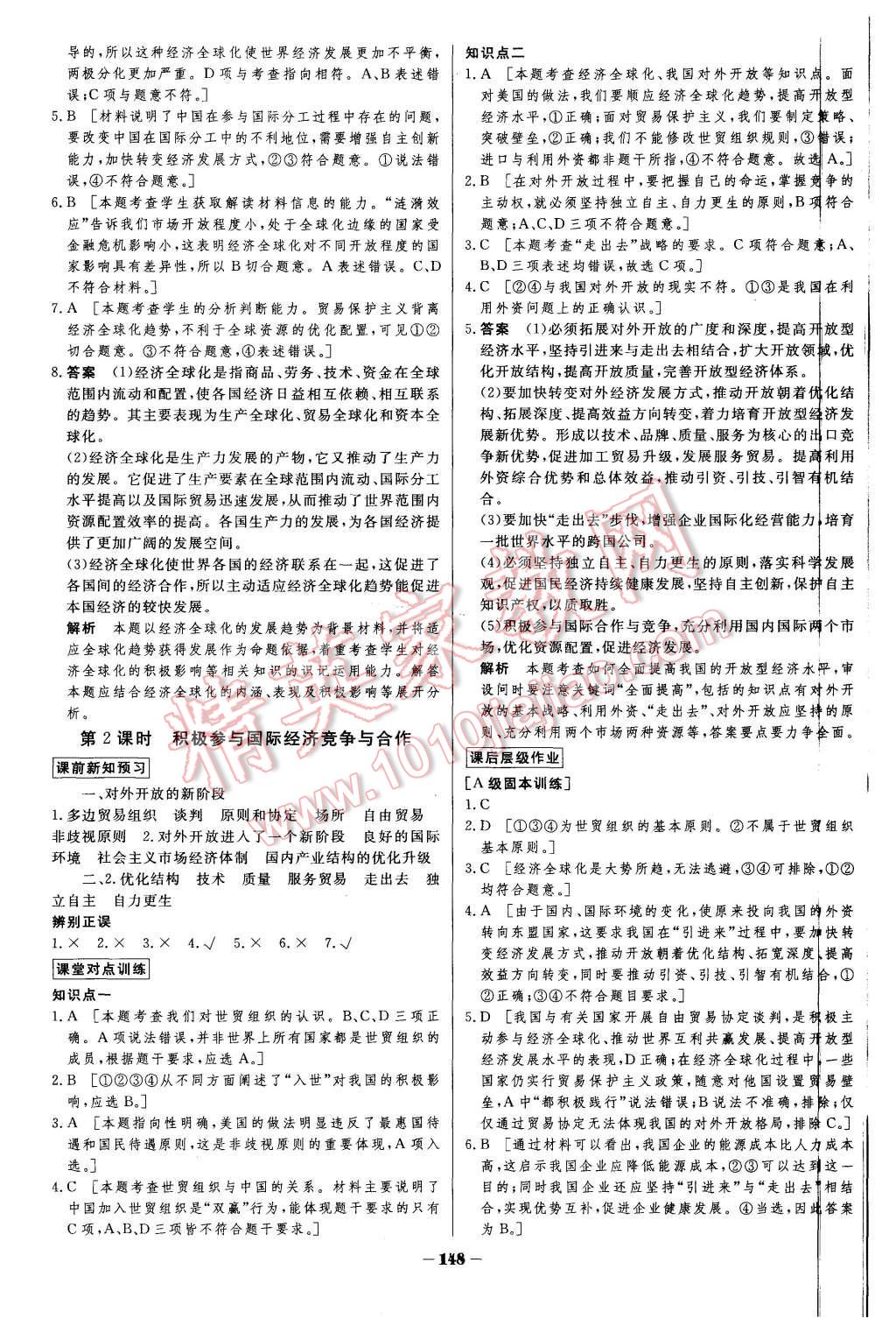 2015年金版教程作業(yè)與測評高中新課程學(xué)習(xí)政治必修1人教版 第28頁