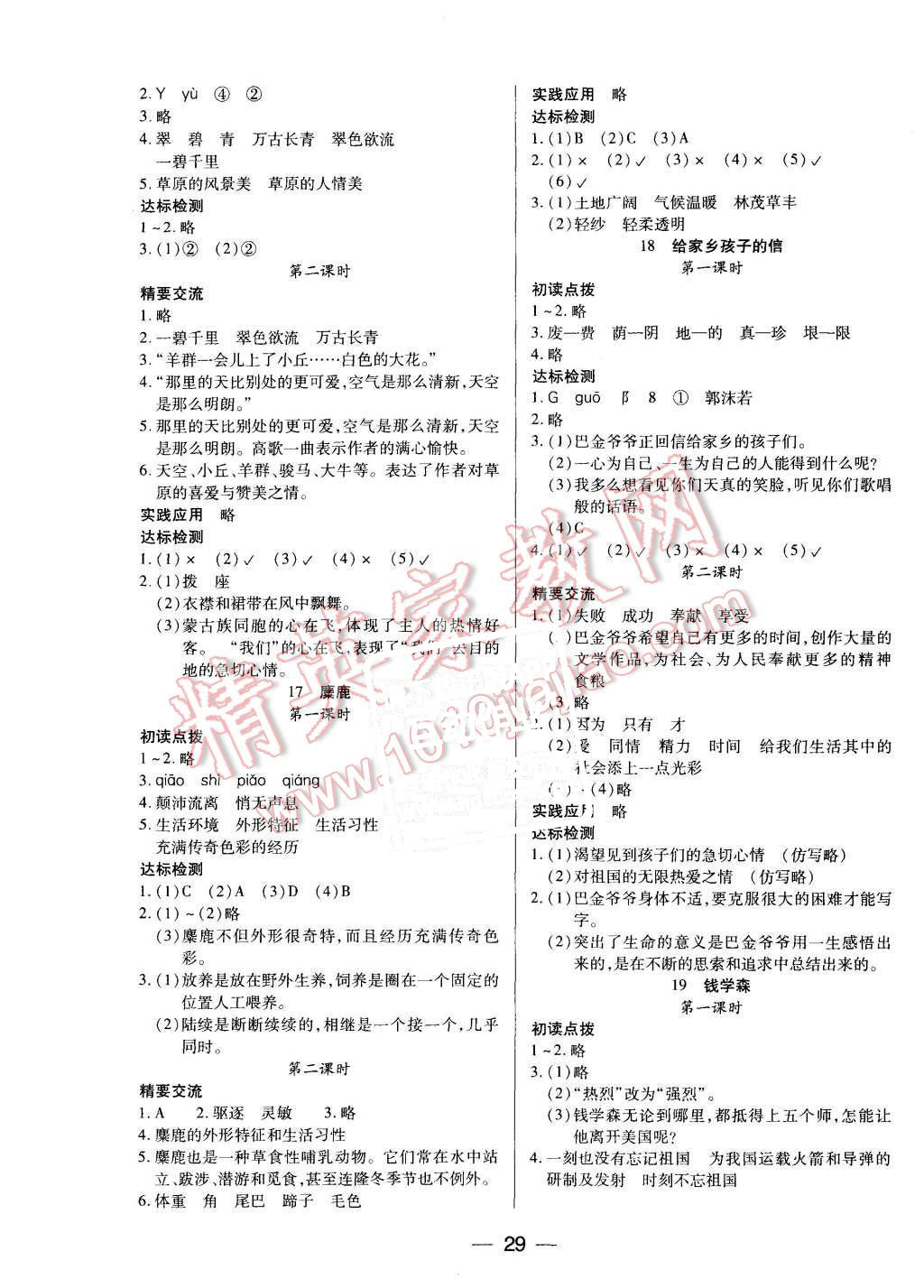 2015年新課標(biāo)兩導(dǎo)兩練高效學(xué)案六年級(jí)語文上冊鳳凰版 第5頁