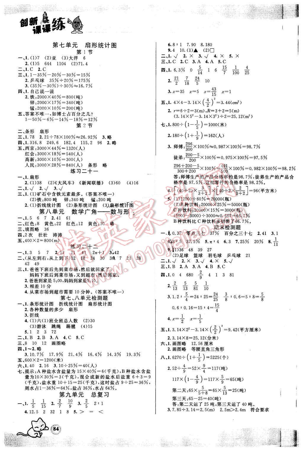 2015年创新课课练六年级数学上册人教版 第6页