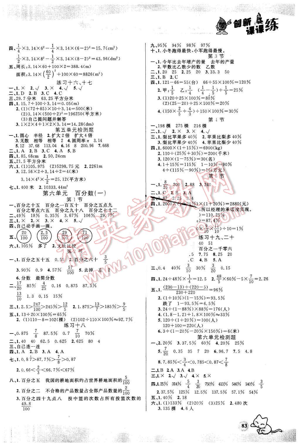 2015年創(chuàng)新課課練六年級數(shù)學(xué)上冊人教版 第5頁