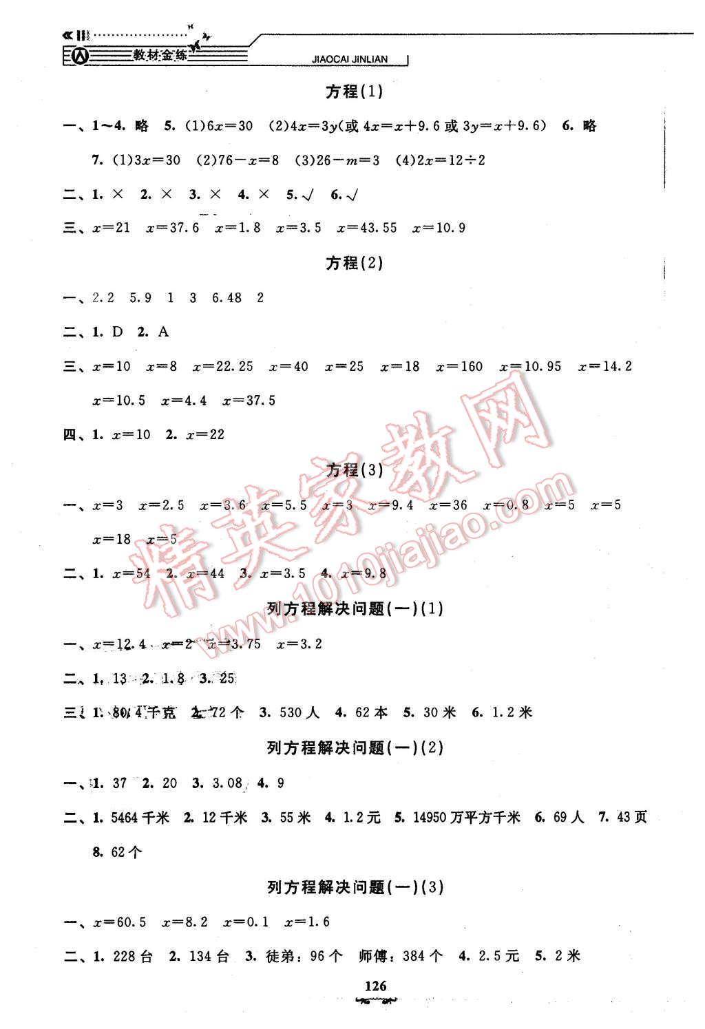 2015年鐘書金牌教材金練五年級(jí)數(shù)學(xué)上冊(cè)新課標(biāo)版 第12頁(yè)