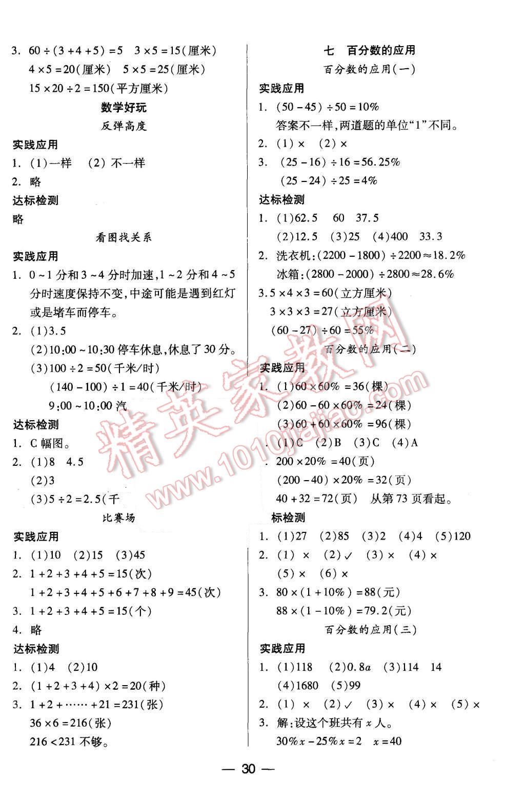 2015年新課標兩導兩練高效學案六年級數(shù)學上冊北師大版 第6頁