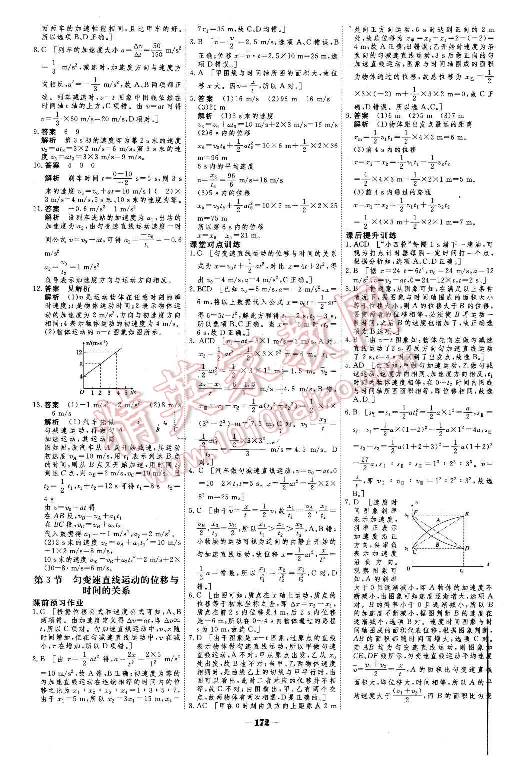 2015年金版教程作业与测评高中新课程学习物理必修1人教版 第7页