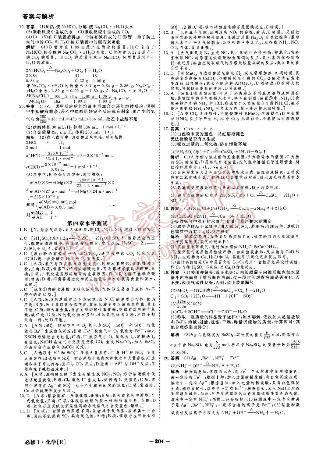 2015年金版教程高中新课程创新导学案化学必修1人教版 第31页