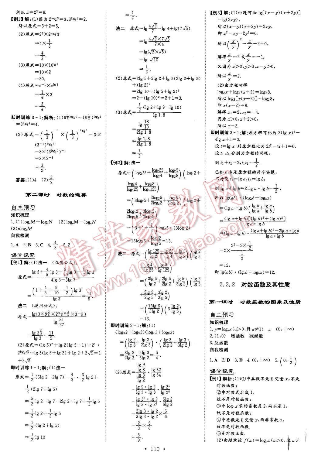 2015年高中全程學(xué)習(xí)導(dǎo)與練數(shù)學(xué)必修1人教A版 第11頁