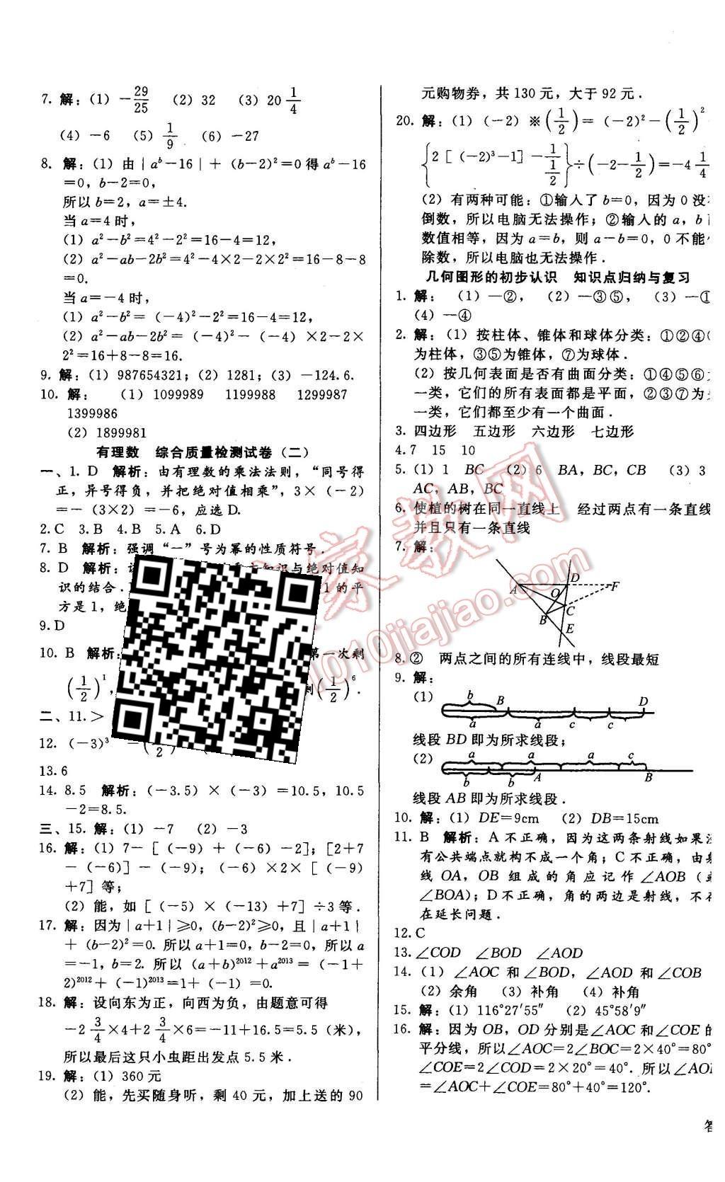 2015年單元加期末復(fù)習(xí)與測試七年級數(shù)學(xué)上冊冀教版 第3頁