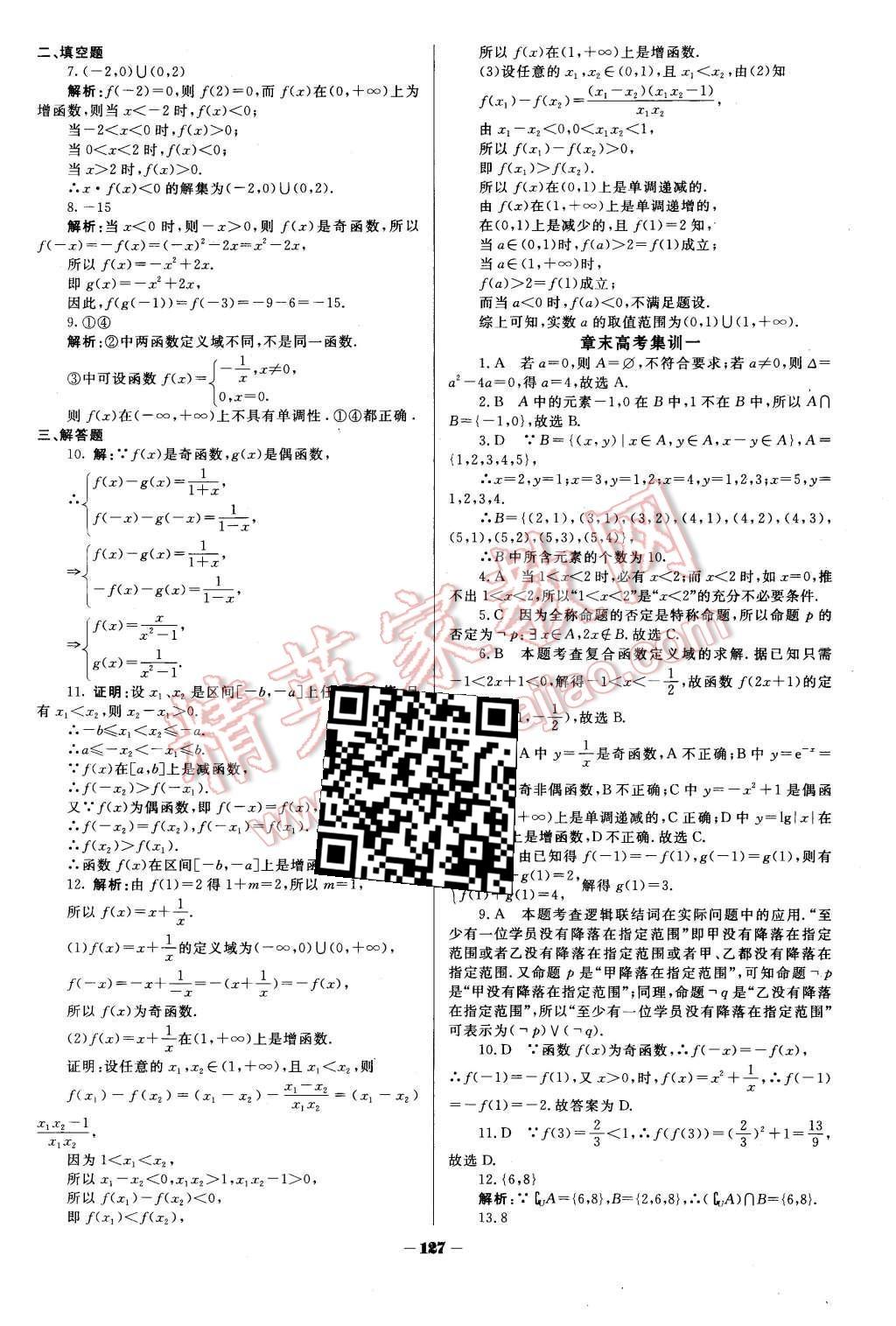 2015年金版教程作業(yè)與測評高中新課程學(xué)習(xí)數(shù)學(xué)必修1人教A版 第12頁