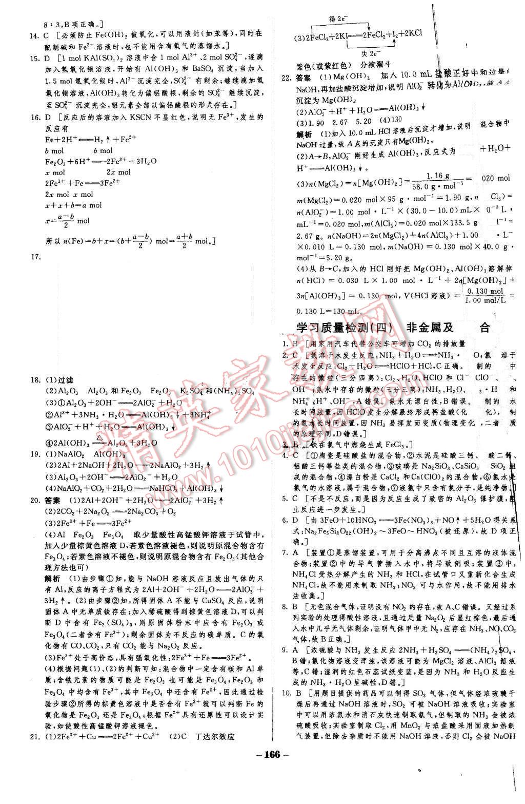 2015年金版教程作業(yè)與測評高中新課程學(xué)習(xí)化學(xué)必修1人教版 第37頁