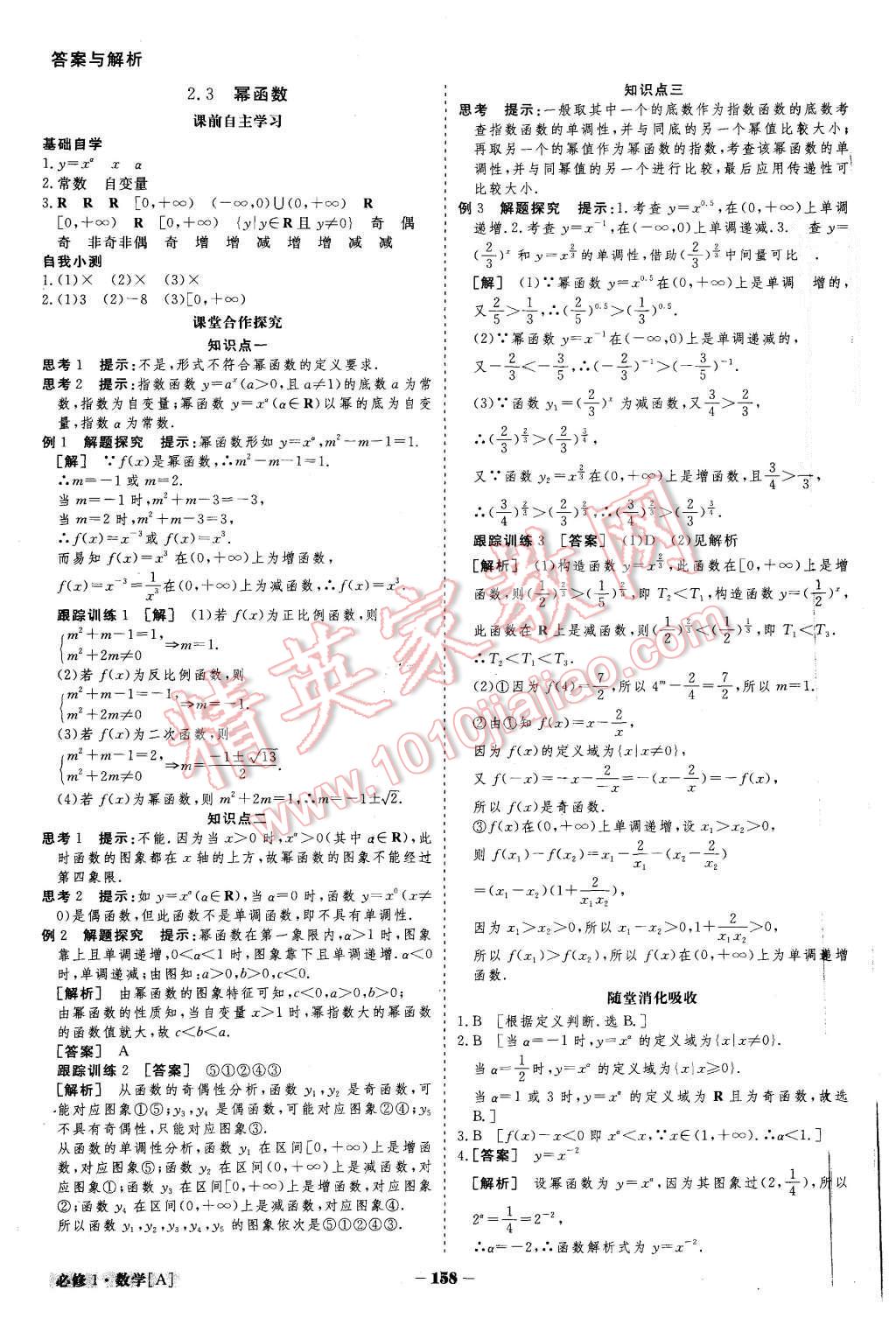 2015年金版教程高中新課程創(chuàng)新導(dǎo)學(xué)案數(shù)學(xué)必修1人教A版 第23頁