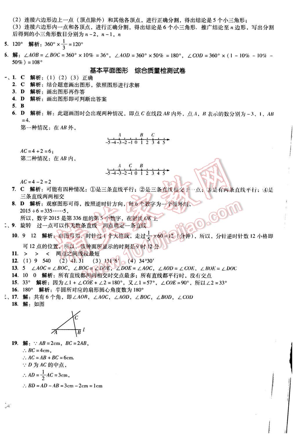 2015年单元加期末复习与测试七年级数学上册北师大版 第8页