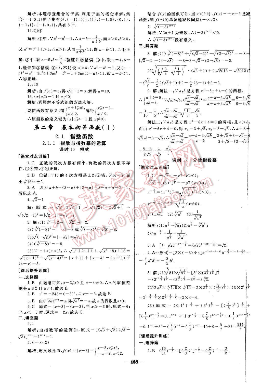 2015年金版教程作業(yè)與測評高中新課程學(xué)習(xí)數(shù)學(xué)必修1人教A版 第13頁