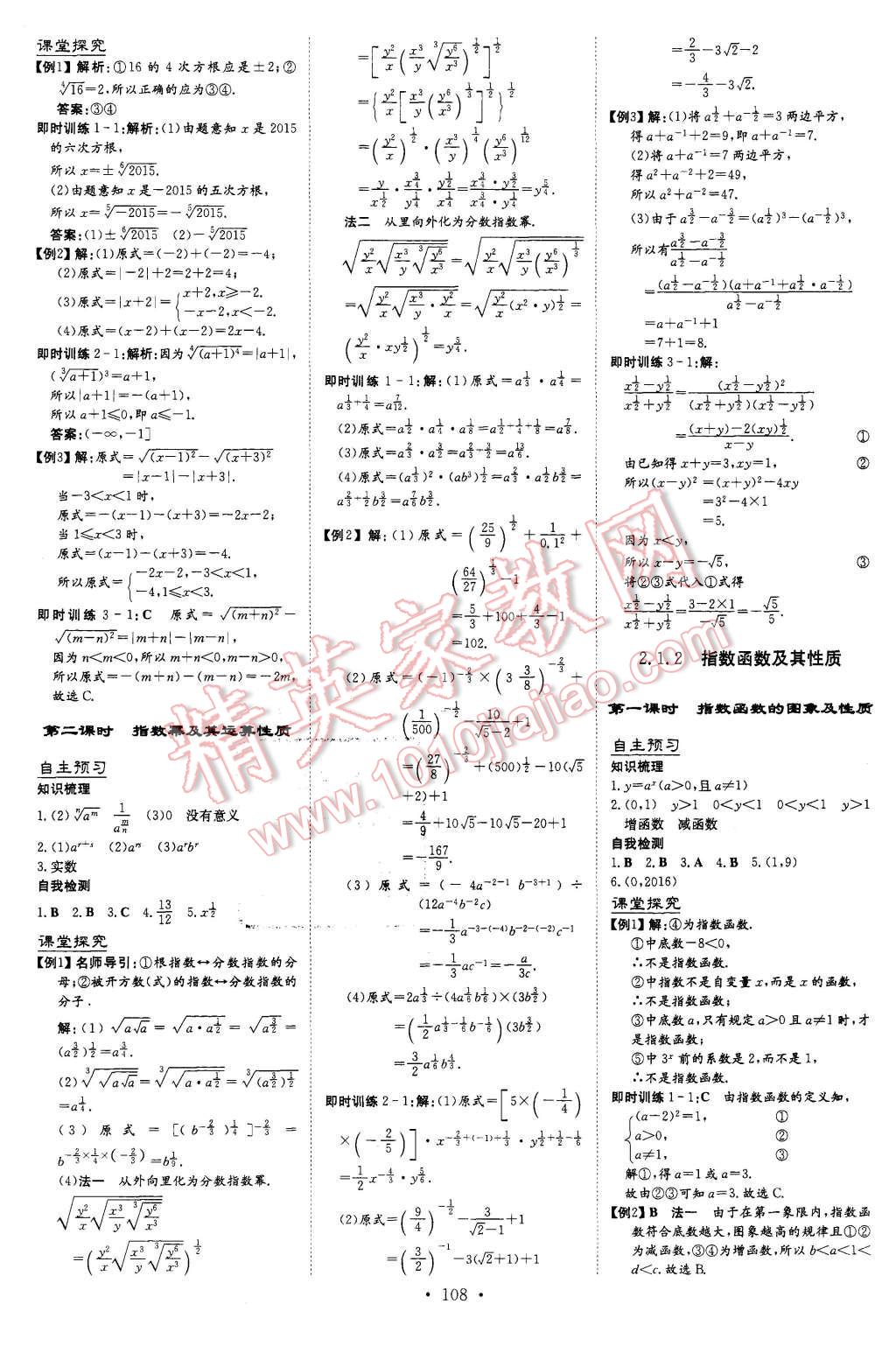 2015年高中全程學(xué)習(xí)導(dǎo)與練數(shù)學(xué)必修1人教A版 第9頁(yè)