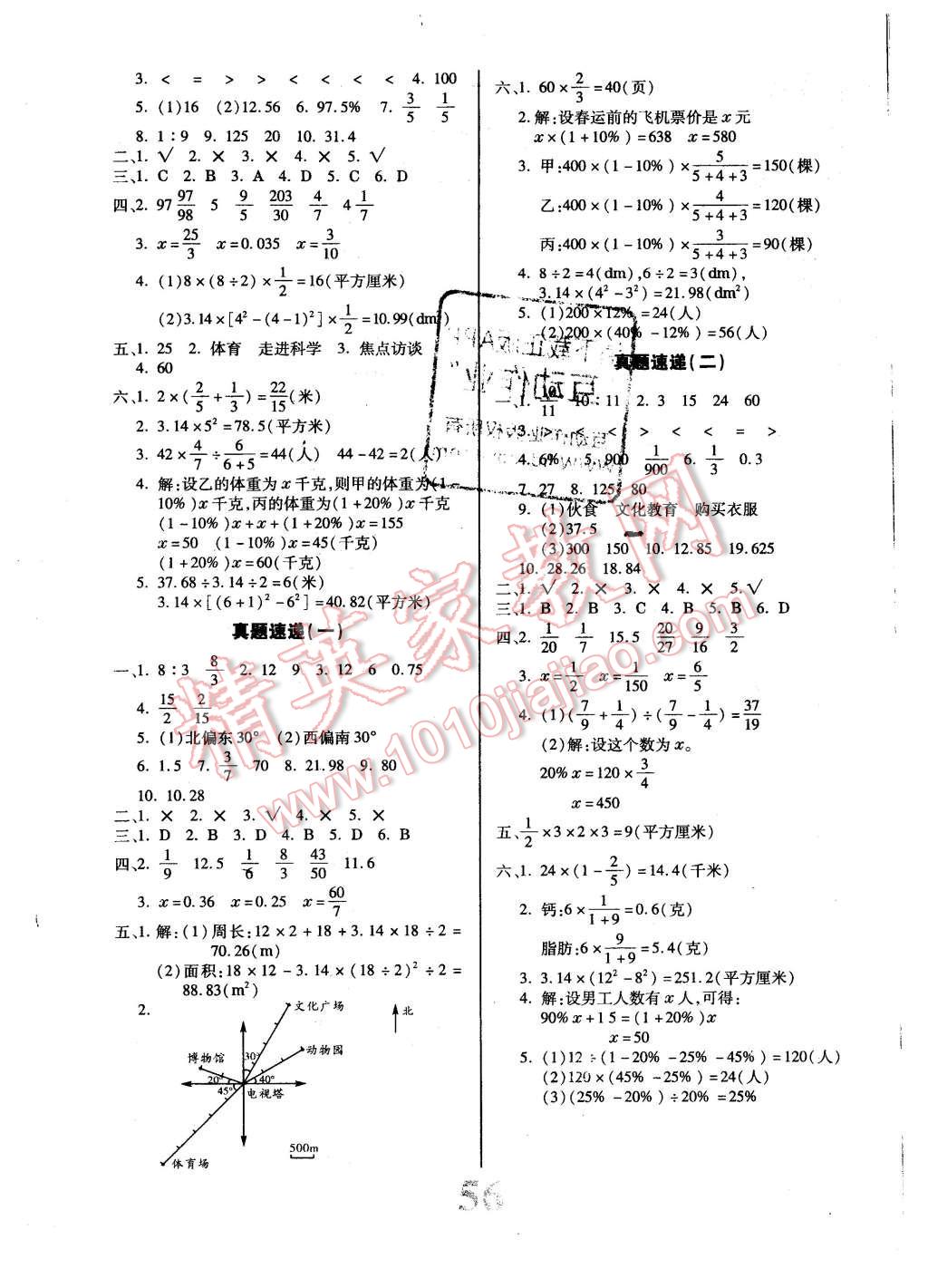 2015年核心期末六年级数学上册人教版 第4页