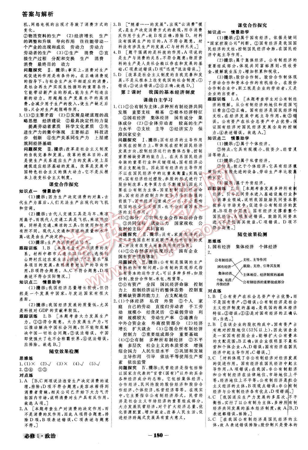 2015年金版教程高中新課程創(chuàng)新導學案政治必修1 第5頁