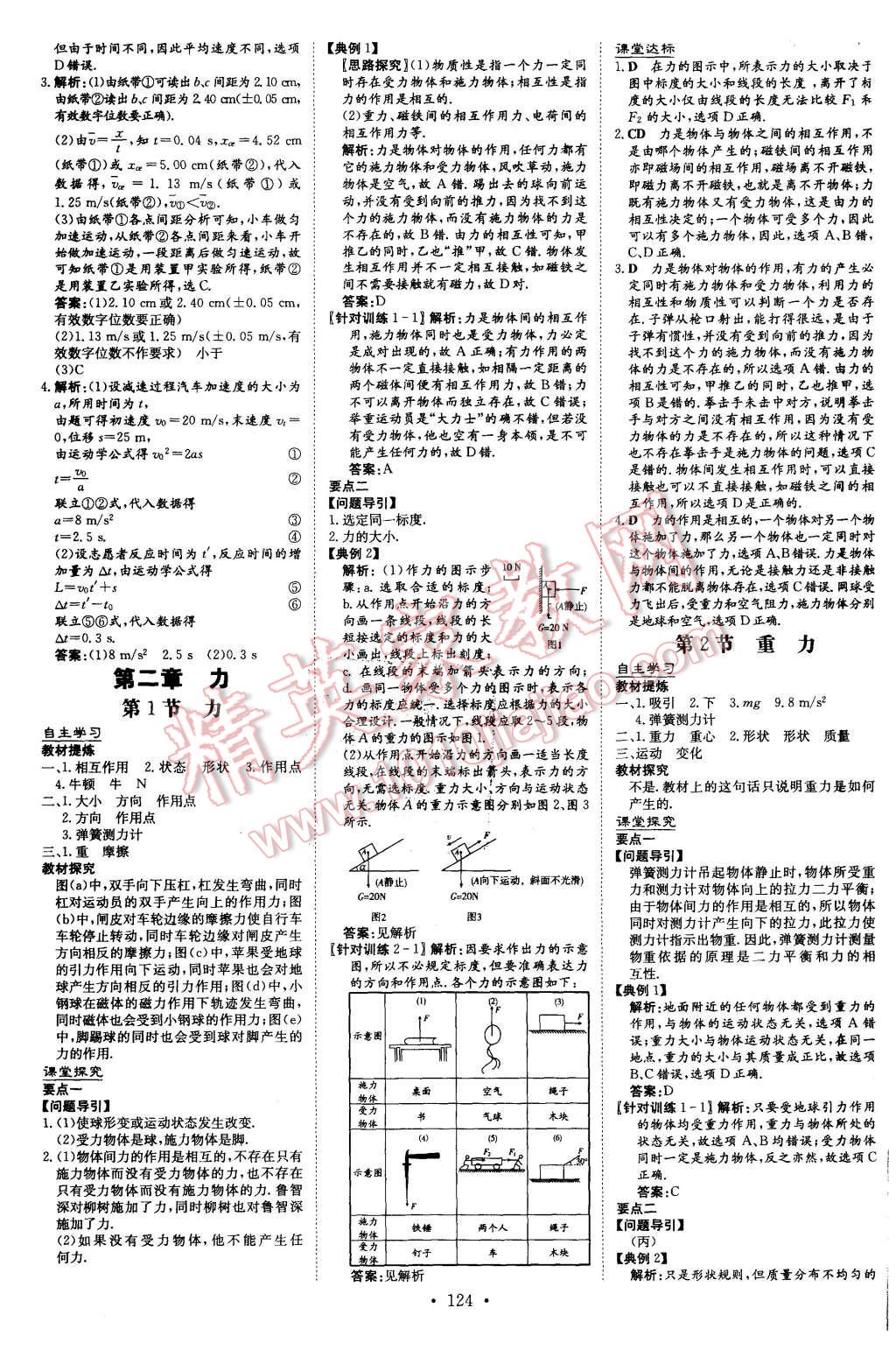 2015年高中全程學習導與練物理必修1教科版 第7頁