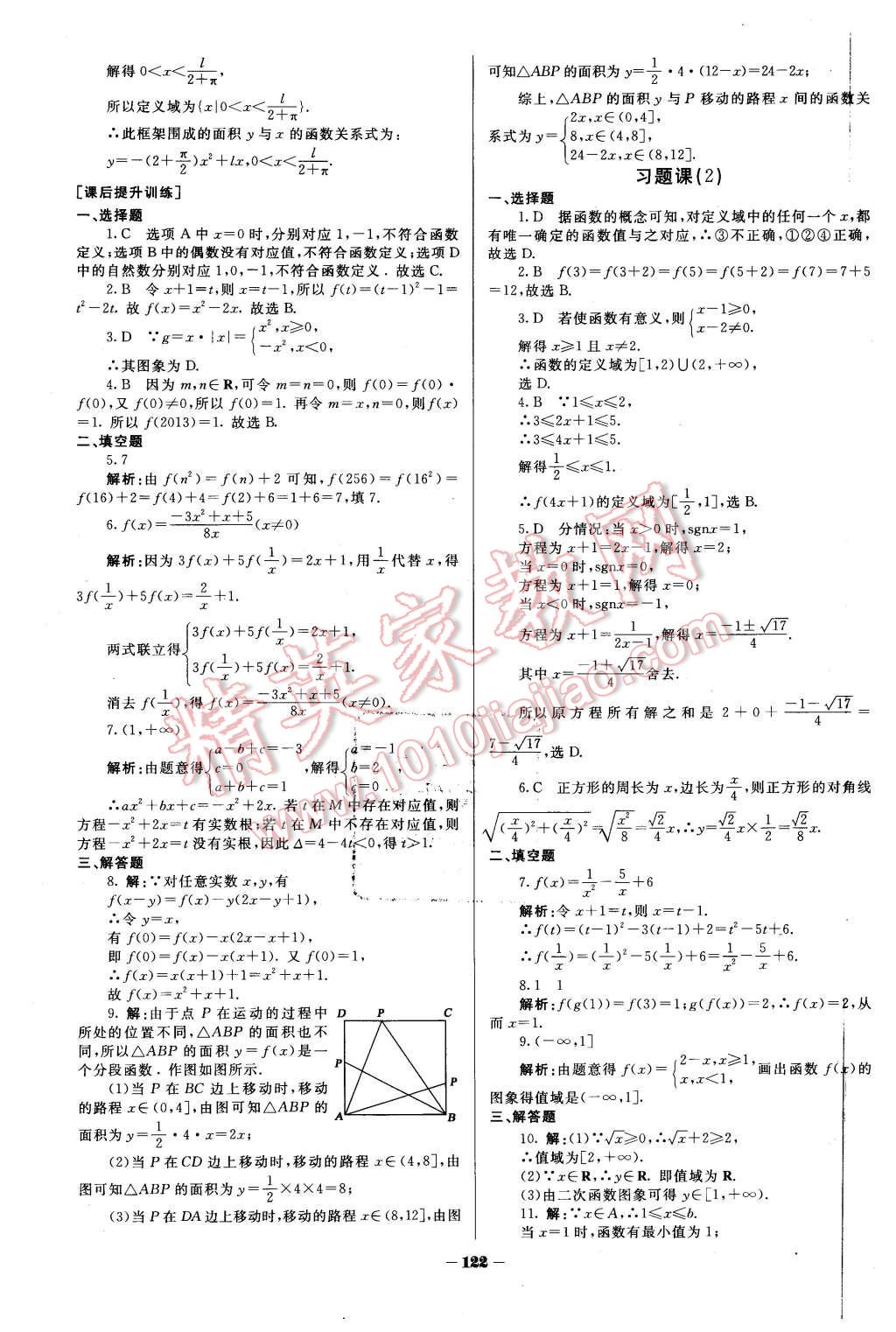 2015年金版教程作業(yè)與測(cè)評(píng)高中新課程學(xué)習(xí)數(shù)學(xué)必修1人教A版 第7頁(yè)