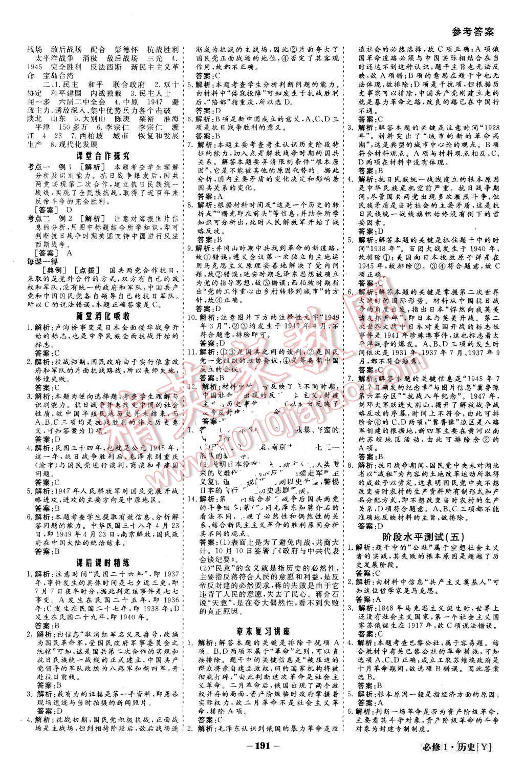 2015年金版教程高中新課程創(chuàng)新導(dǎo)學(xué)案歷史必修1岳麓版 第16頁