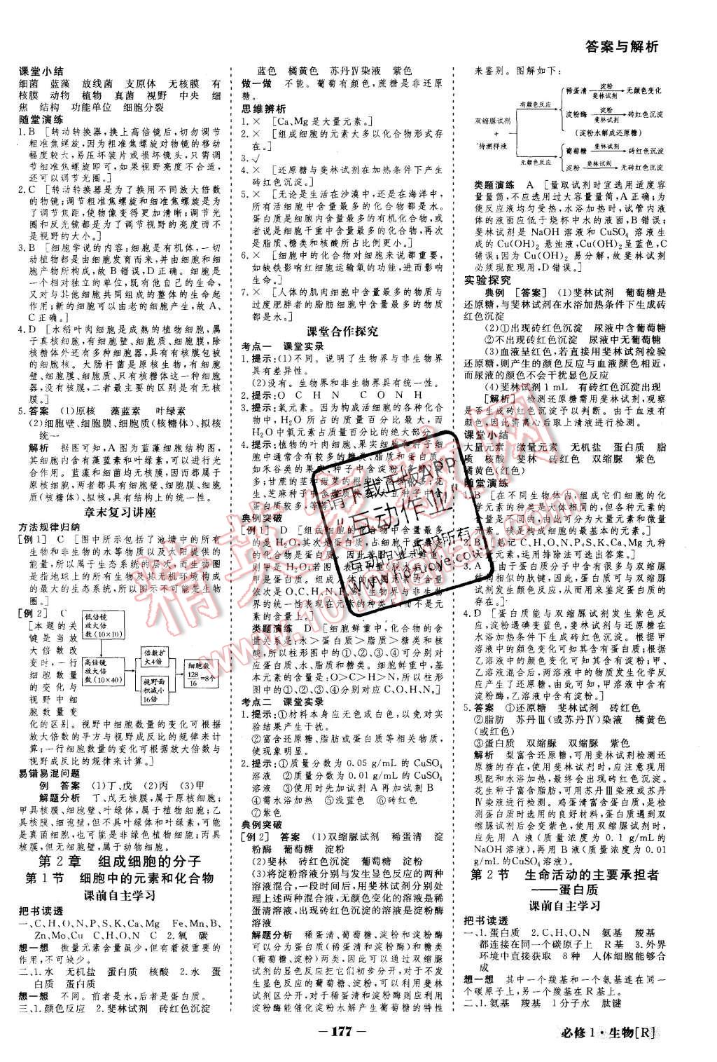 2015年金版教程高中新課程創(chuàng)新導(dǎo)學(xué)案生物必修1人教版 第2頁