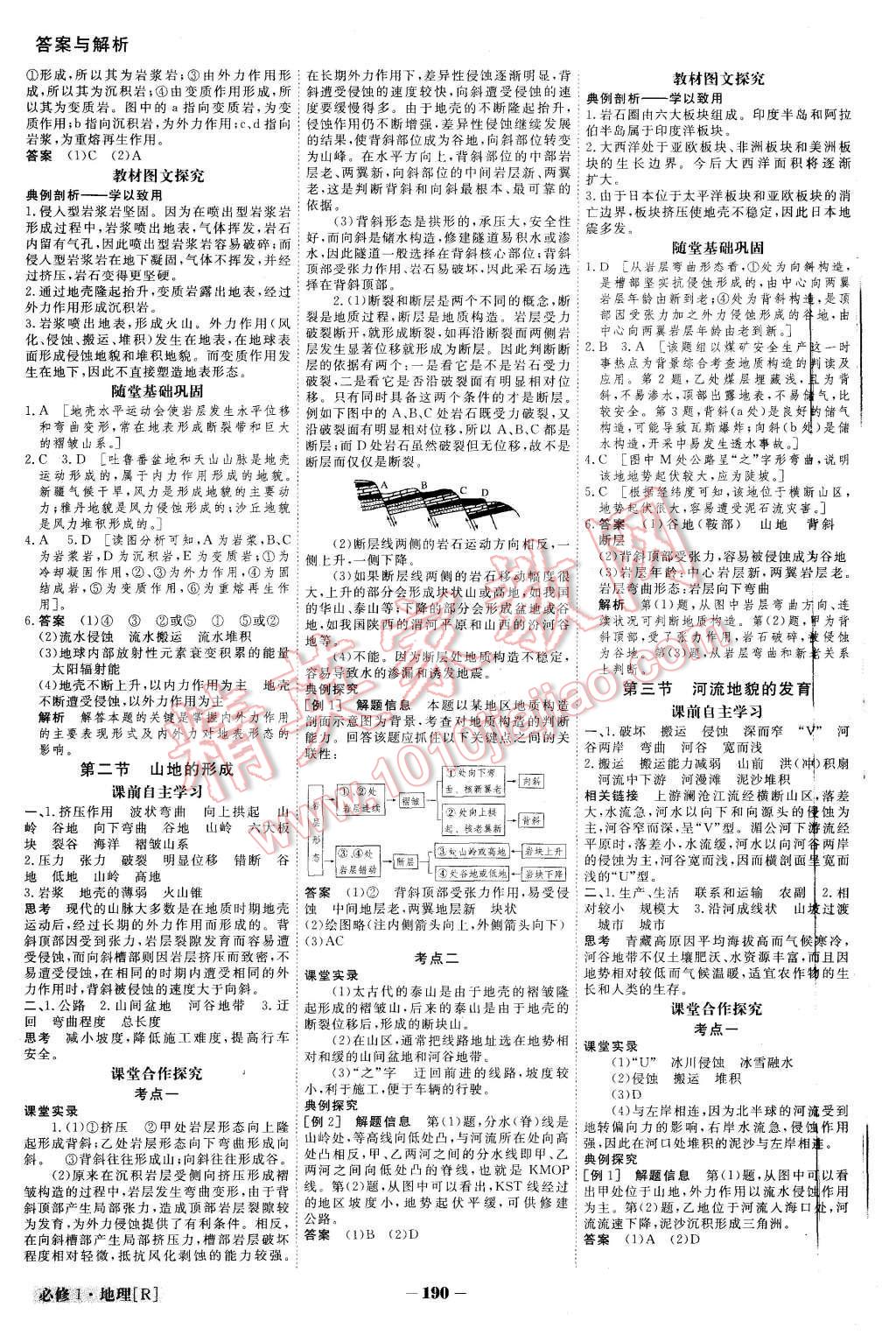 2015年金版教程高中新課程創(chuàng)新導學案地理必修1人教版 第11頁