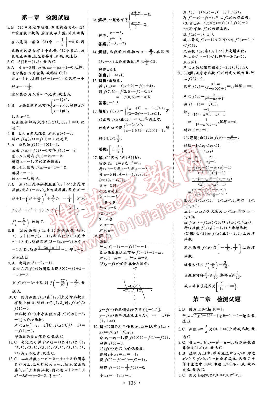 2015年高中全程學習導與練數(shù)學必修1人教A版 第36頁