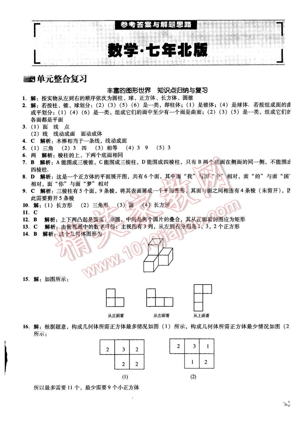 2015年单元加期末复习与测试七年级数学上册北师大版 第1页