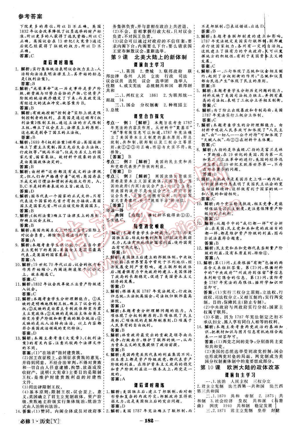 2015年金版教程高中新課程創(chuàng)新導(dǎo)學(xué)案歷史必修1岳麓版 第7頁(yè)