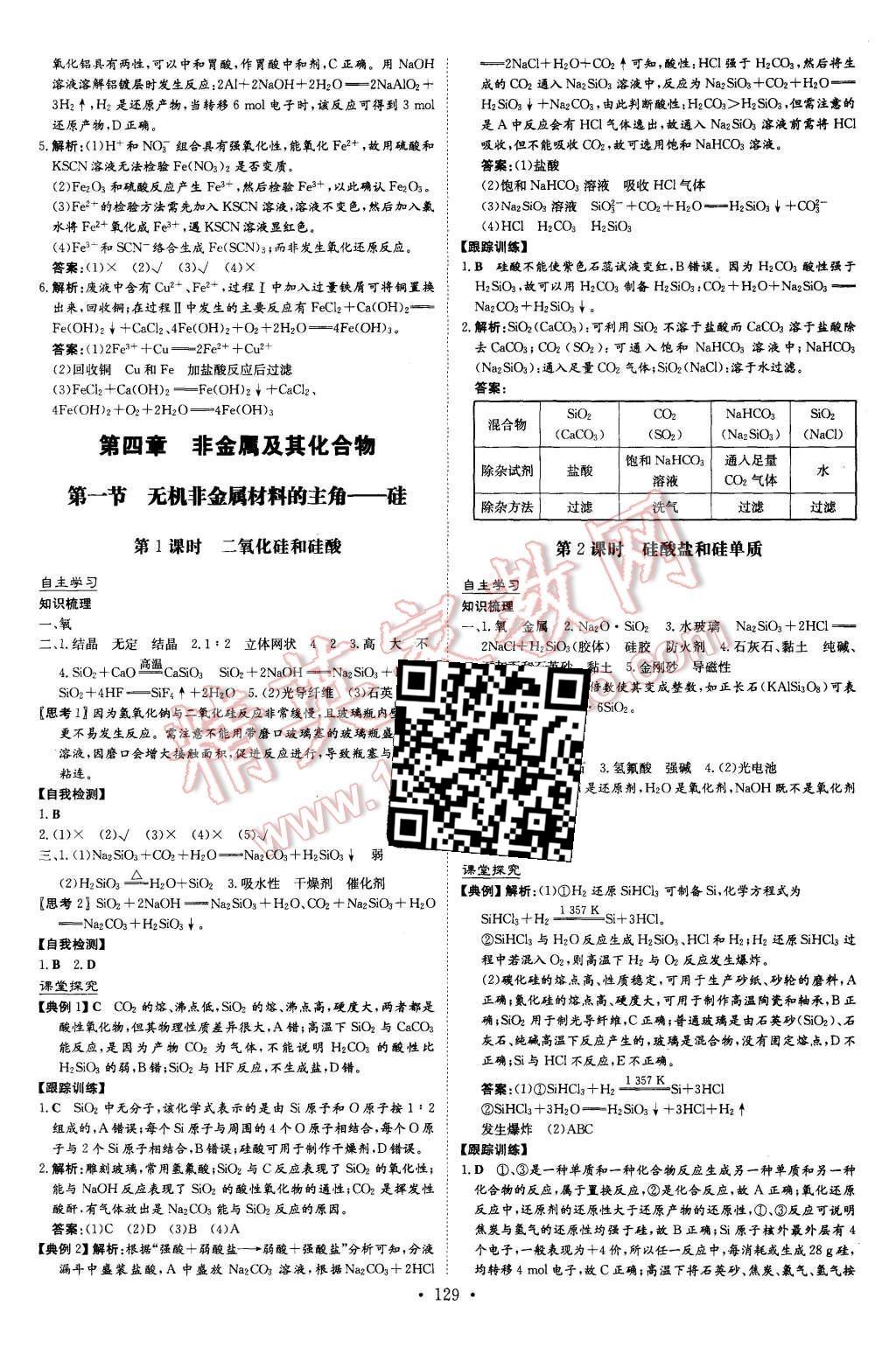 2015年高中全程學習導與練化學必修1 第11頁