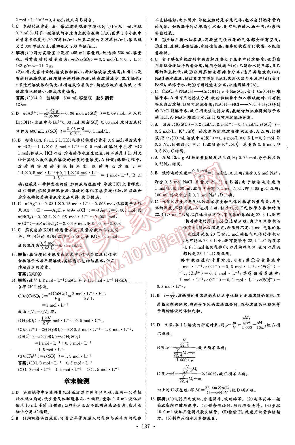 2015年高中全程學(xué)習(xí)導(dǎo)與練化學(xué)必修1 第19頁