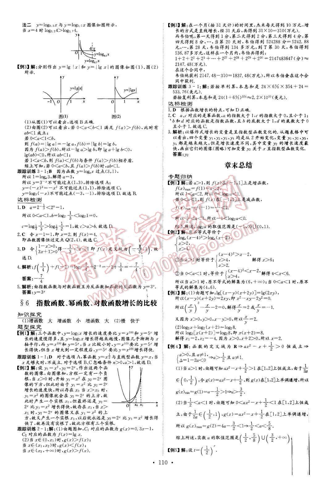 2015年高中全程學習導與練數(shù)學必修1北師大版 第11頁