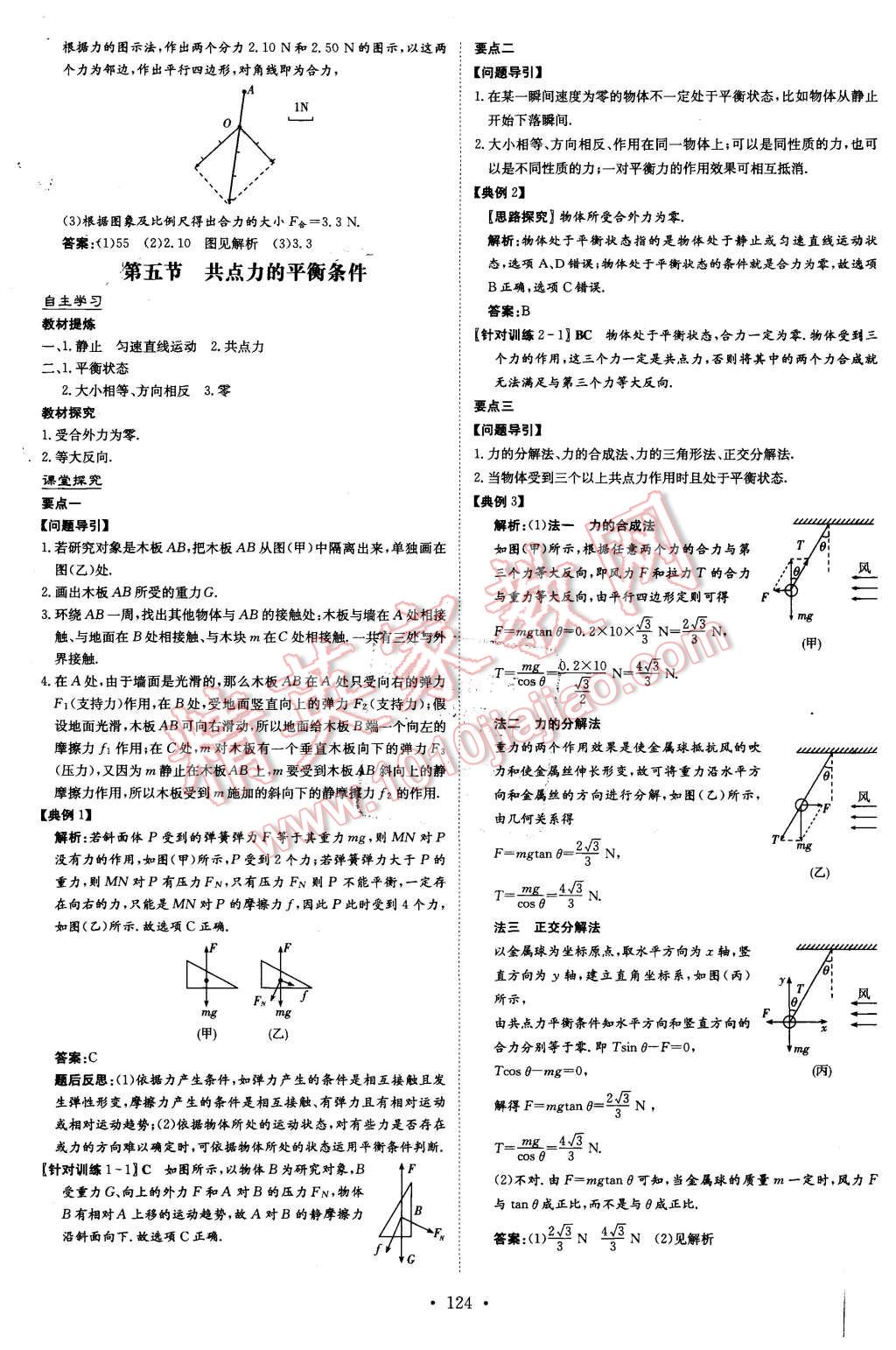 2015年高中全程學(xué)習(xí)導(dǎo)與練物理必修1岳麓版 第15頁