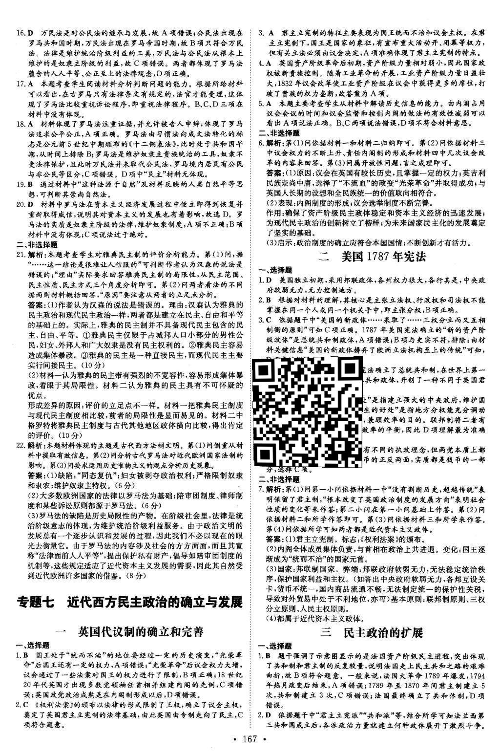 2015年高中全程學(xué)習(xí)導(dǎo)與練歷史必修第一冊人民版 參考答案第19頁