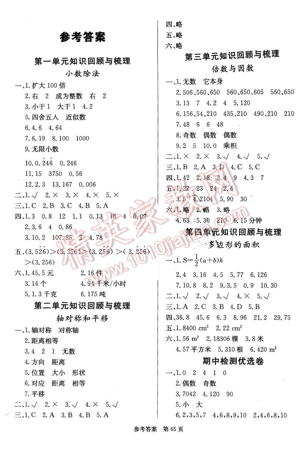 2015年黃岡名卷五年級數(shù)學(xué)上冊北師大版 第1頁