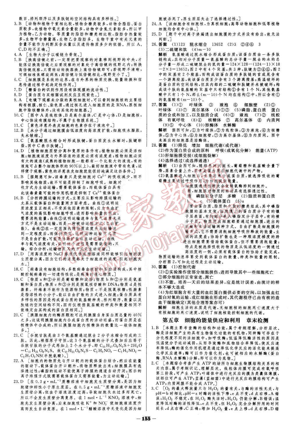 2015年金版教程作業(yè)與測評高中新課程學(xué)習(xí)生物必修1人教版 第28頁