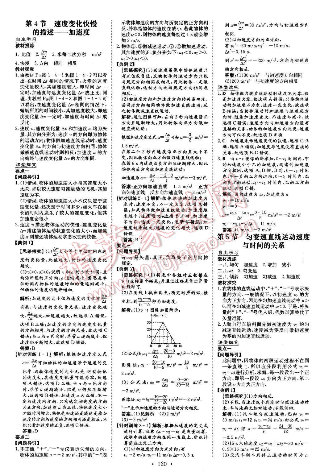 2015年高中全程學習導與練物理必修1教科版 第3頁