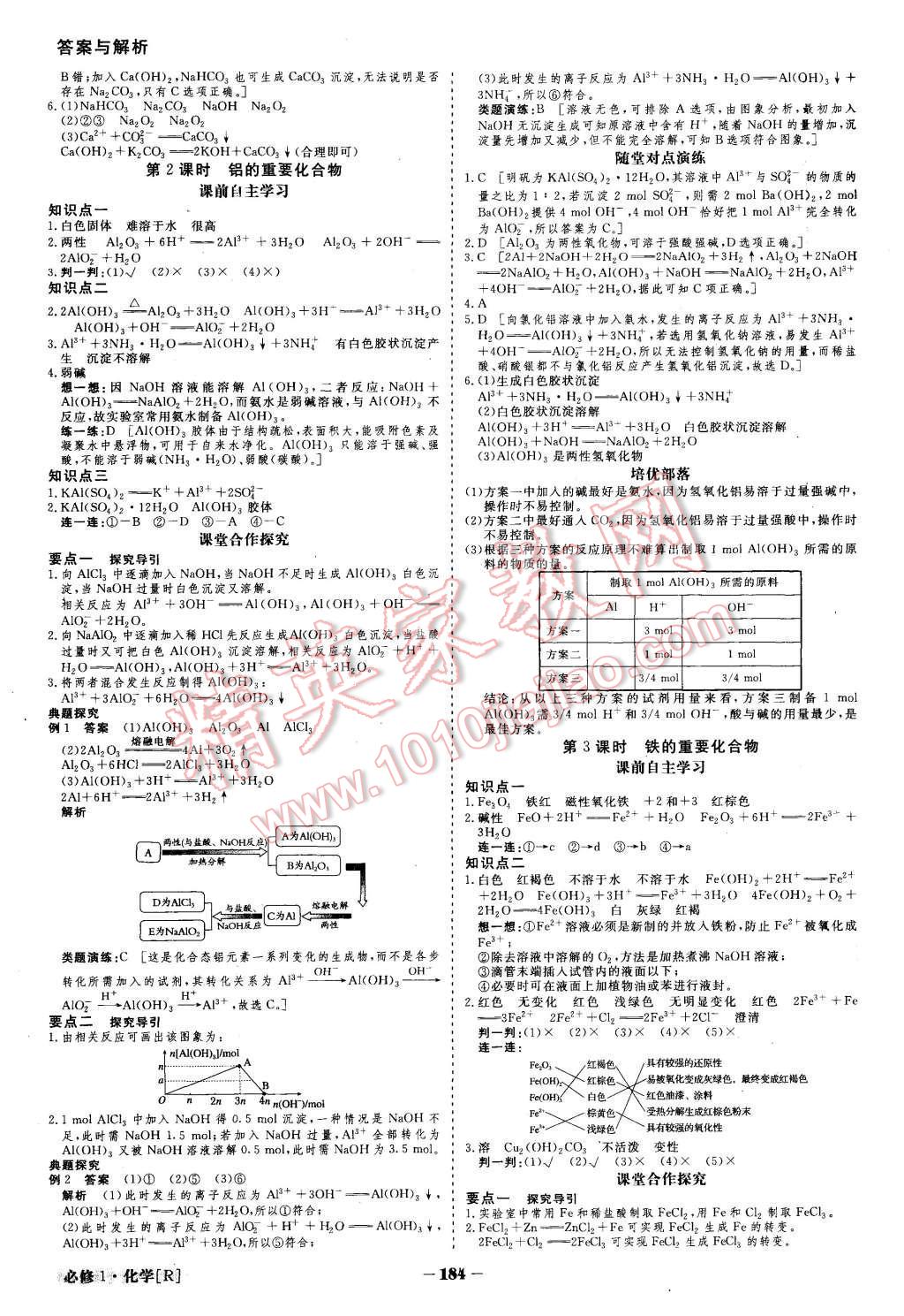 2015年金版教程高中新课程创新导学案化学必修1人教版 第11页