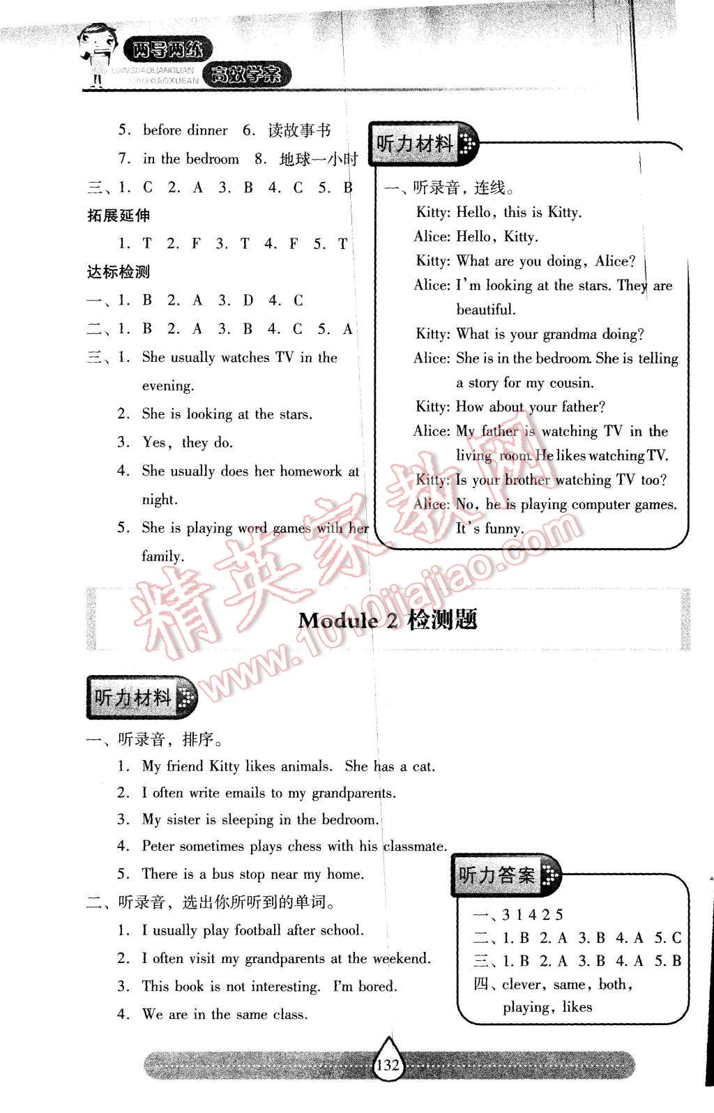 2015年新课标两导两练高效学案五年级英语上册上教版 第11页