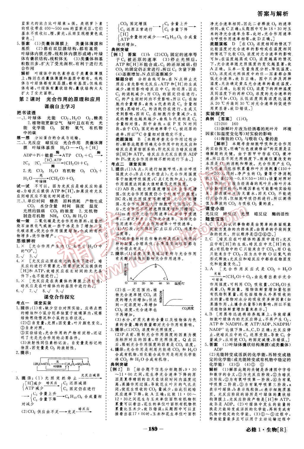 2015年金版教程高中新課程創(chuàng)新導學案生物必修1人教版 第14頁