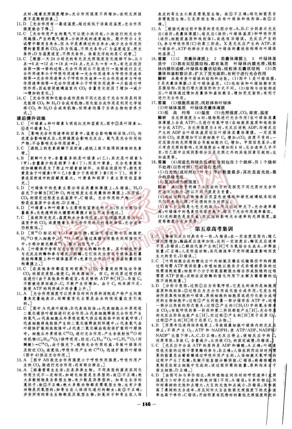 2015年金版教程作業(yè)與測評高中新課程學(xué)習(xí)生物必修1人教版 第19頁