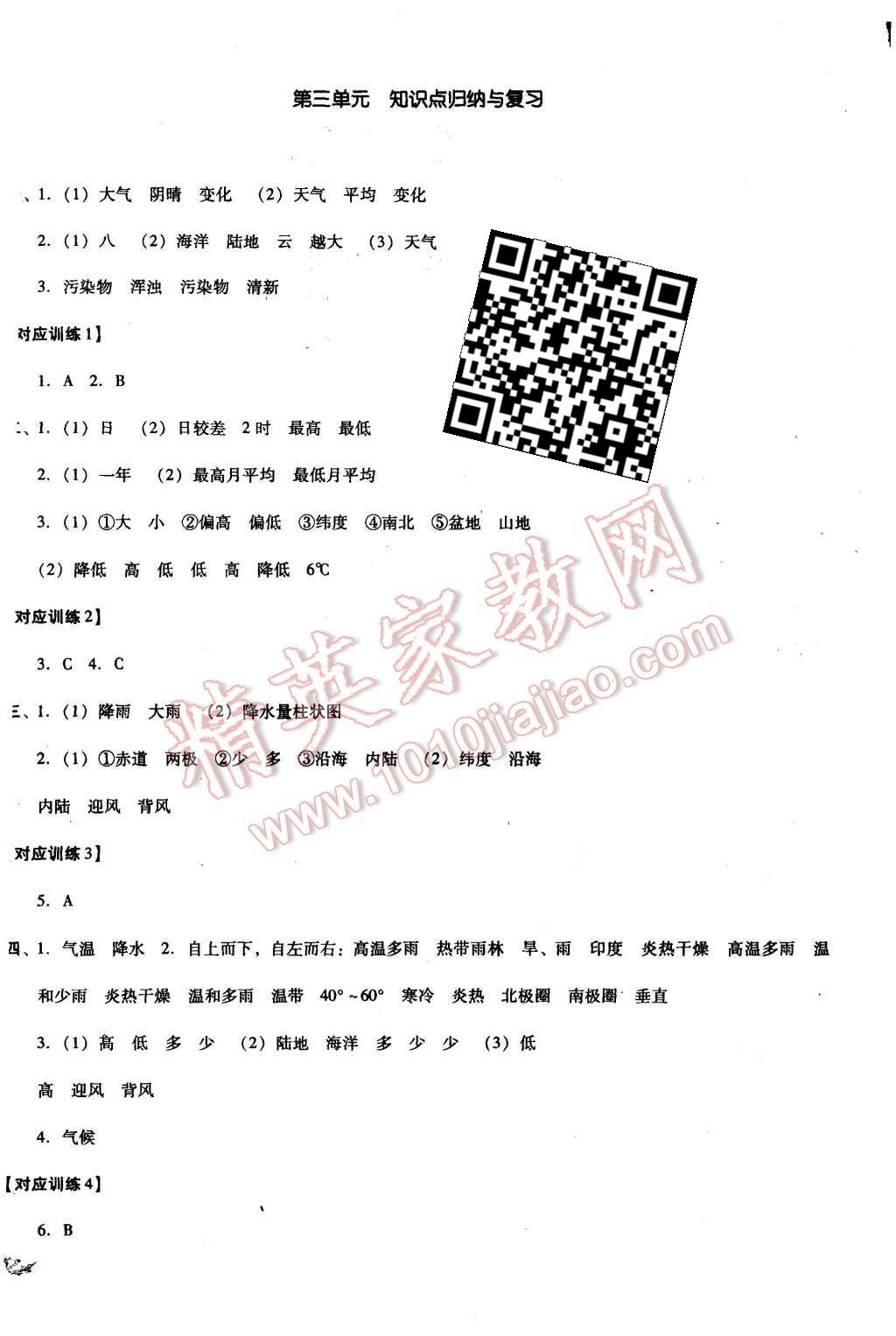 2015年單元加期末復(fù)習與測試七年級地理上冊人教版 第4頁