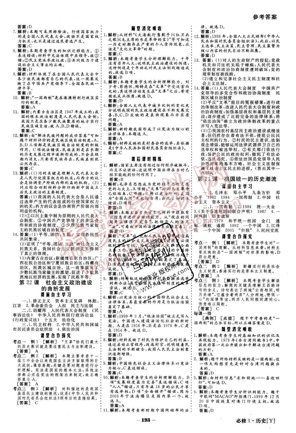 2015年金版教程高中新課程創(chuàng)新導(dǎo)學(xué)案歷史必修1岳麓版 第18頁(yè)