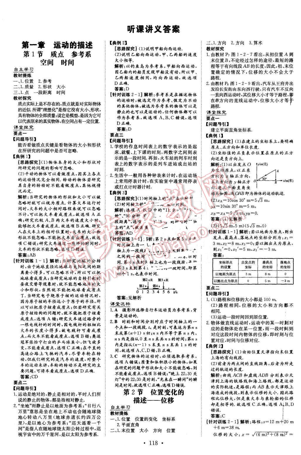 2015年高中全程學(xué)習(xí)導(dǎo)與練物理必修1教科版 第1頁