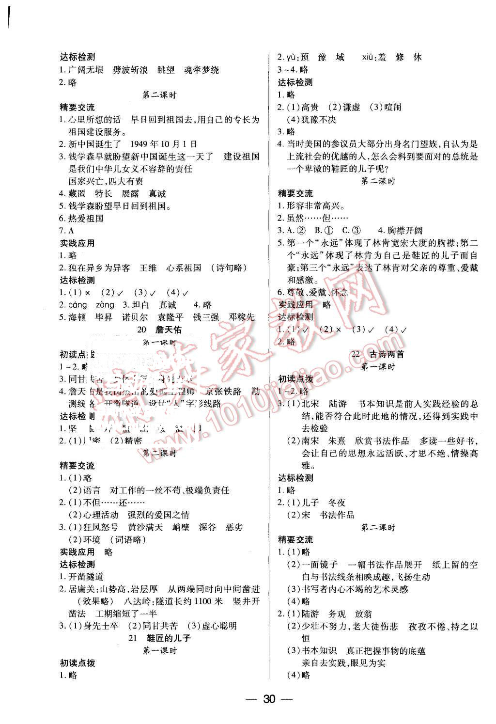 2015年新課標(biāo)兩導(dǎo)兩練高效學(xué)案六年級(jí)語(yǔ)文上冊(cè)鳳凰版 第6頁(yè)