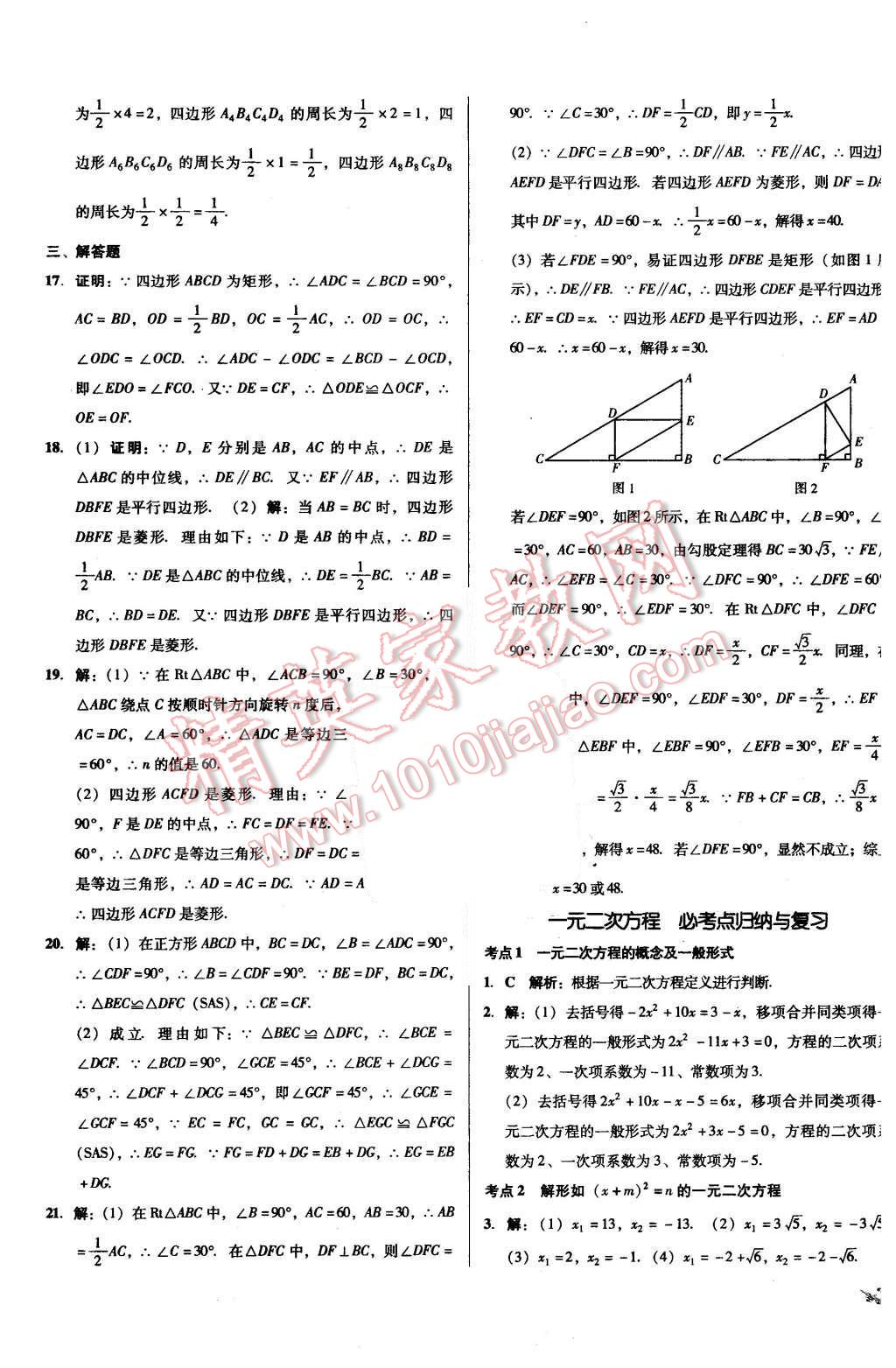 2015年单元加期末复习与测试九年级数学全一册北师大版 第3页