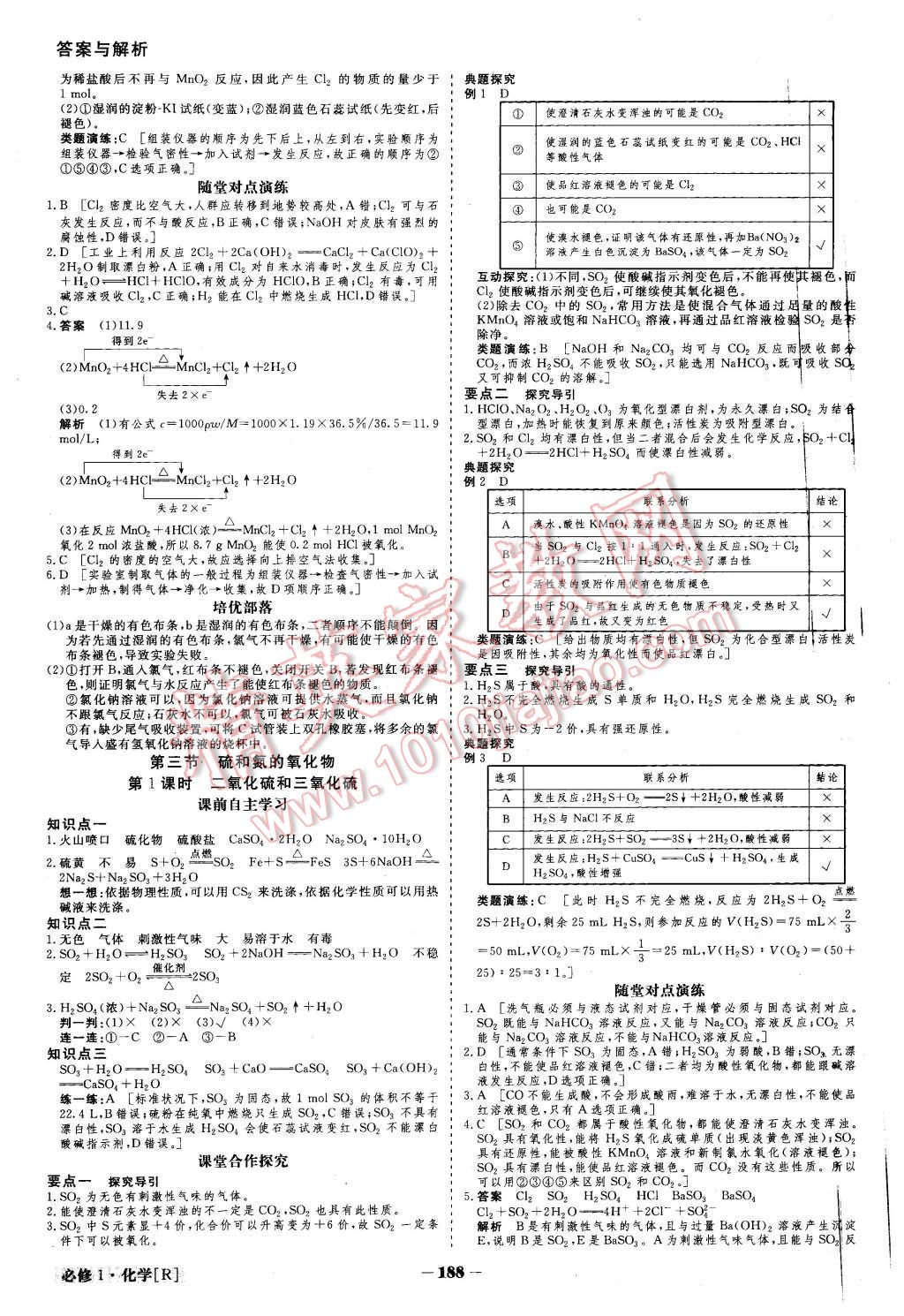 2015年金版教程高中新课程创新导学案化学必修1人教版 第15页