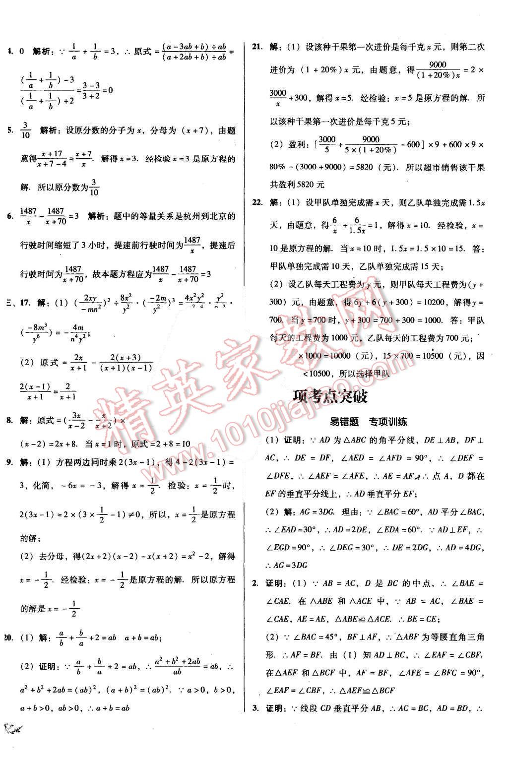 2015年单元加期末复习与测试八年级数学上册人教版 第12页