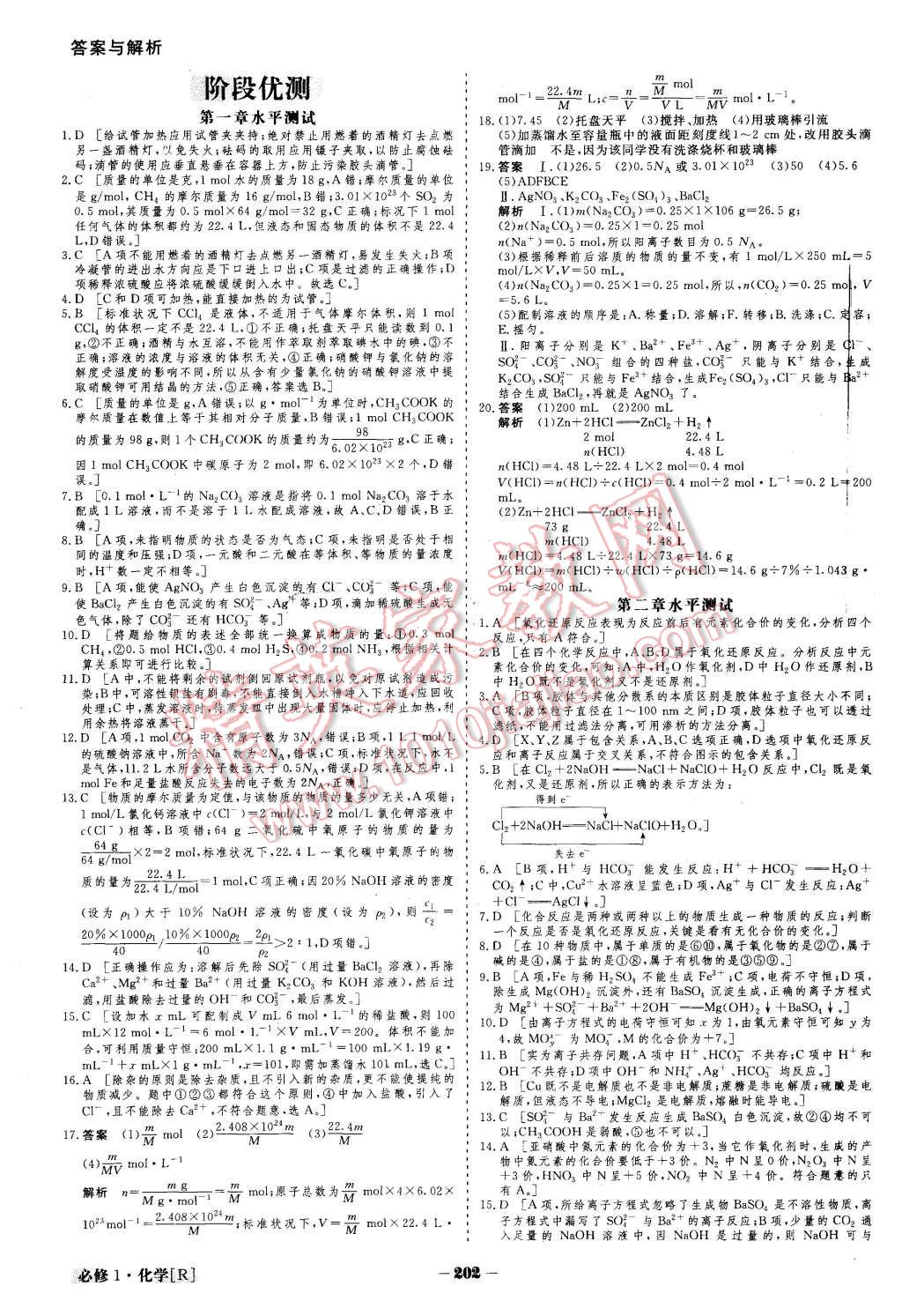 2015年金版教程高中新课程创新导学案化学必修1人教版 第29页