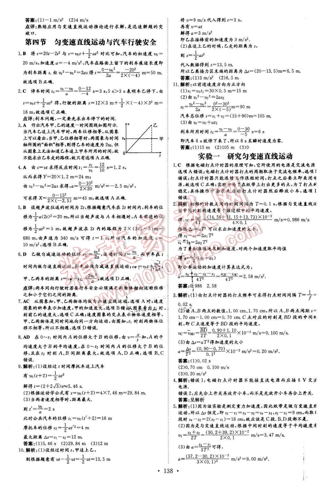 2015年高中全程學(xué)習(xí)導(dǎo)與練物理必修1岳麓版 第29頁