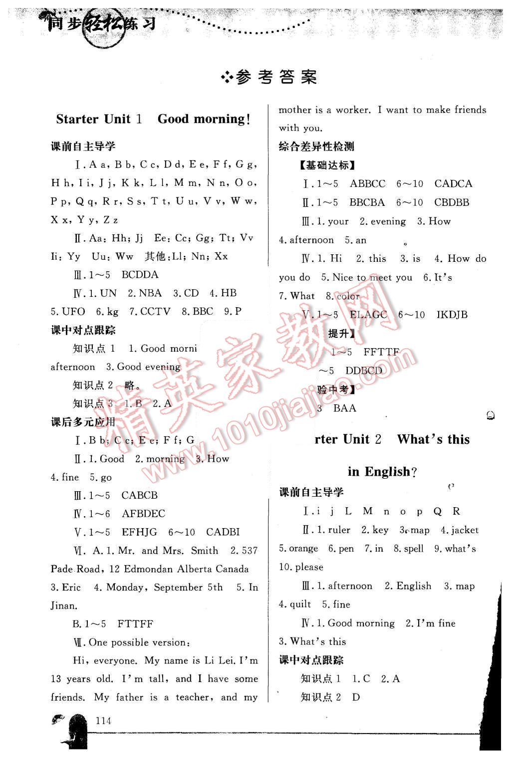 2015年同步輕松練習(xí)七年級(jí)英語(yǔ)上冊(cè)人教版 第1頁(yè)